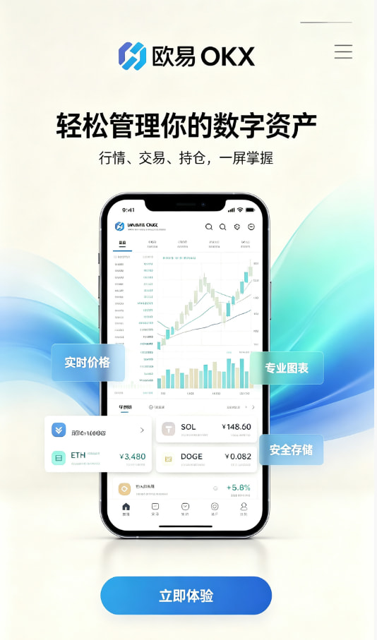 欧交易所App官网下载交易平台介绍配图